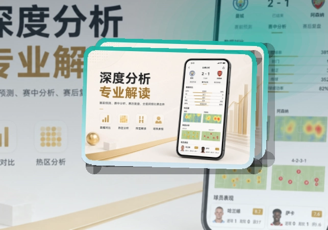 开云 手机看赛与电脑浏览，让数据复盘在手机上更直接 页面展示